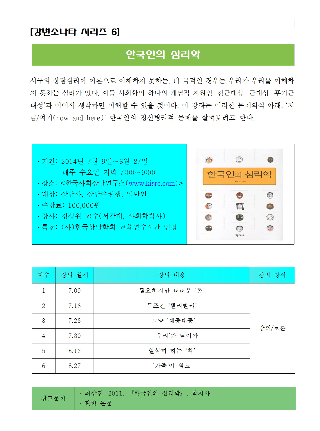 한국인의사회심리학.jpg